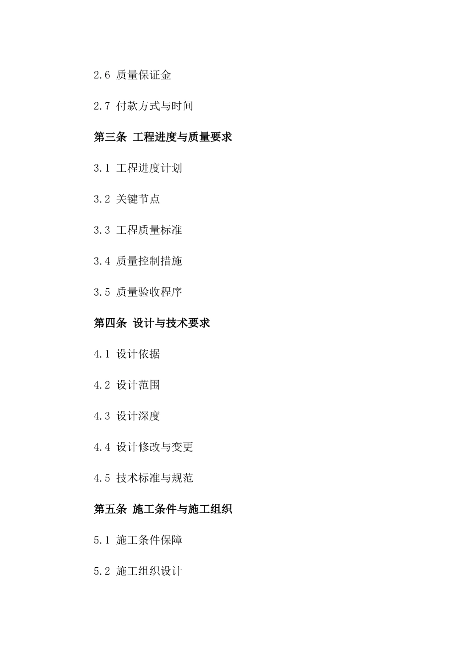 2024年工程项目经理部综合性建设承包合同版_第3页