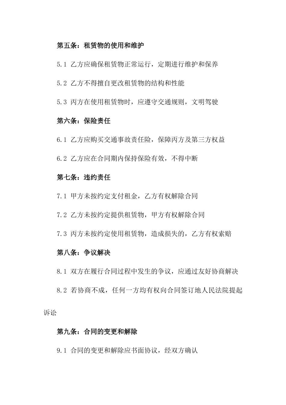 2024年度标准公交租赁合同一_第3页