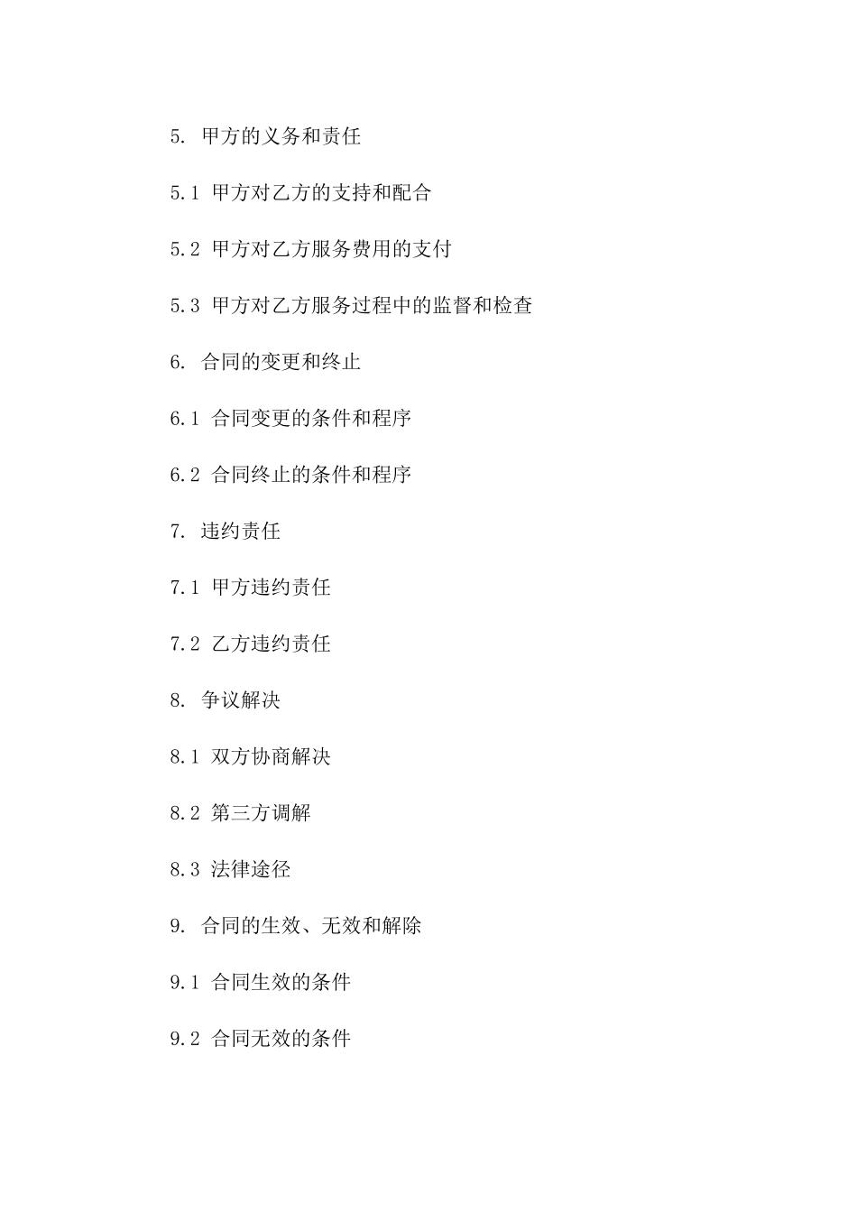2024人力资源业务外包合同范本_第3页