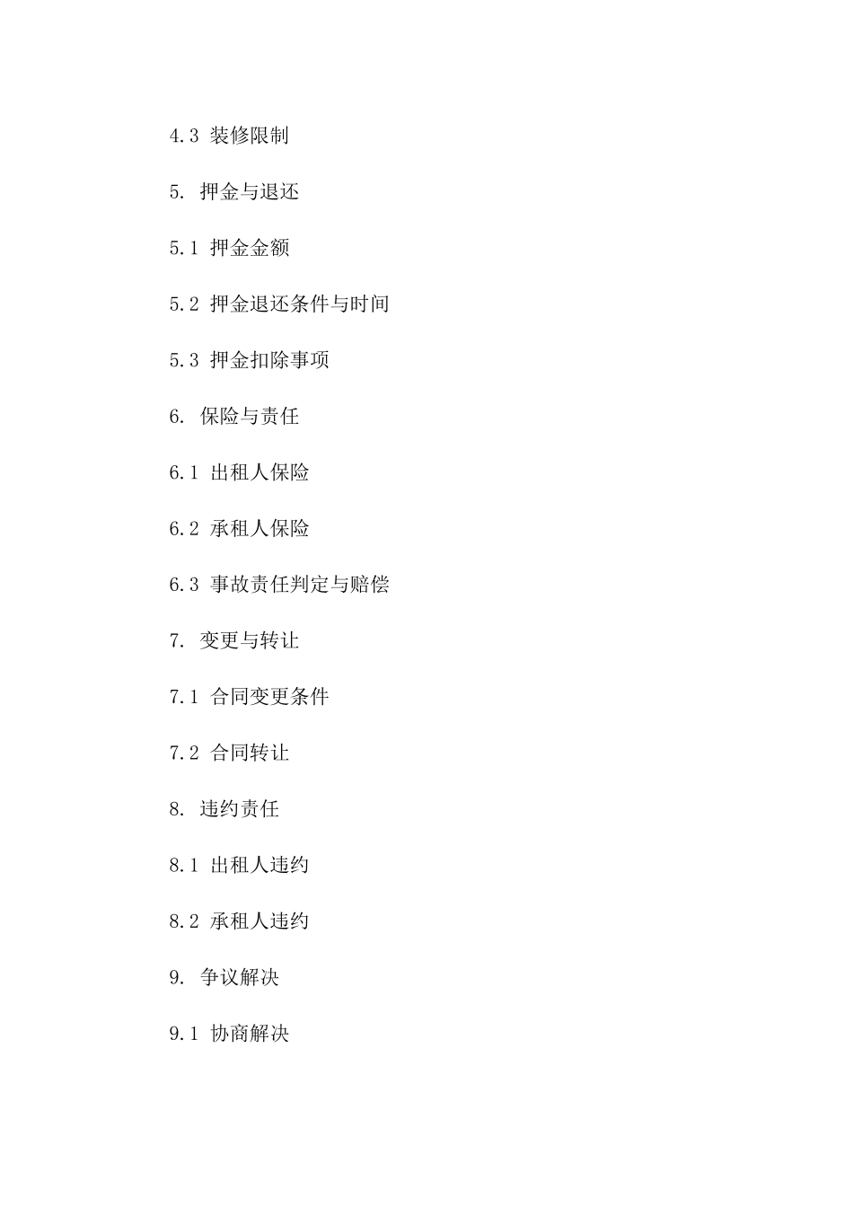 住宅出租合同范文2024年版_第2页