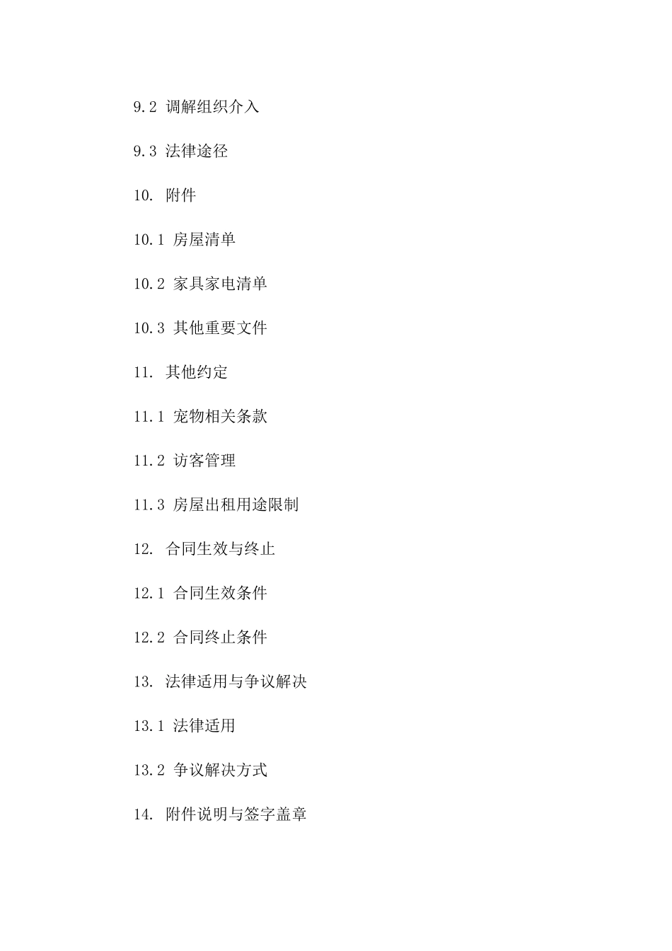 住宅出租合同范文2024年版_第3页