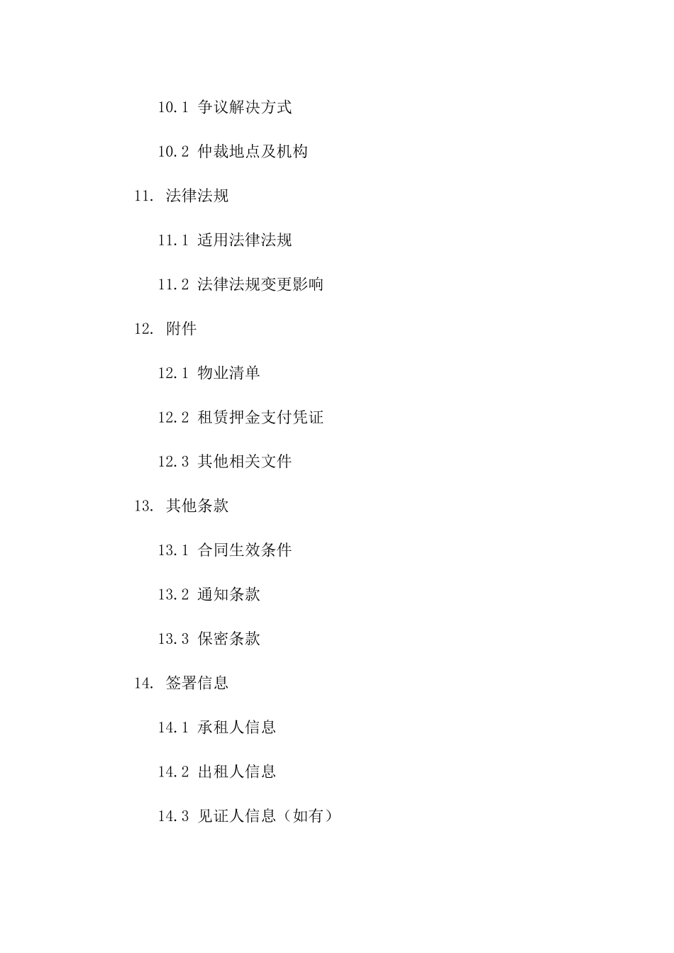 办公楼租赁合同：2024年最新通用格式_第3页