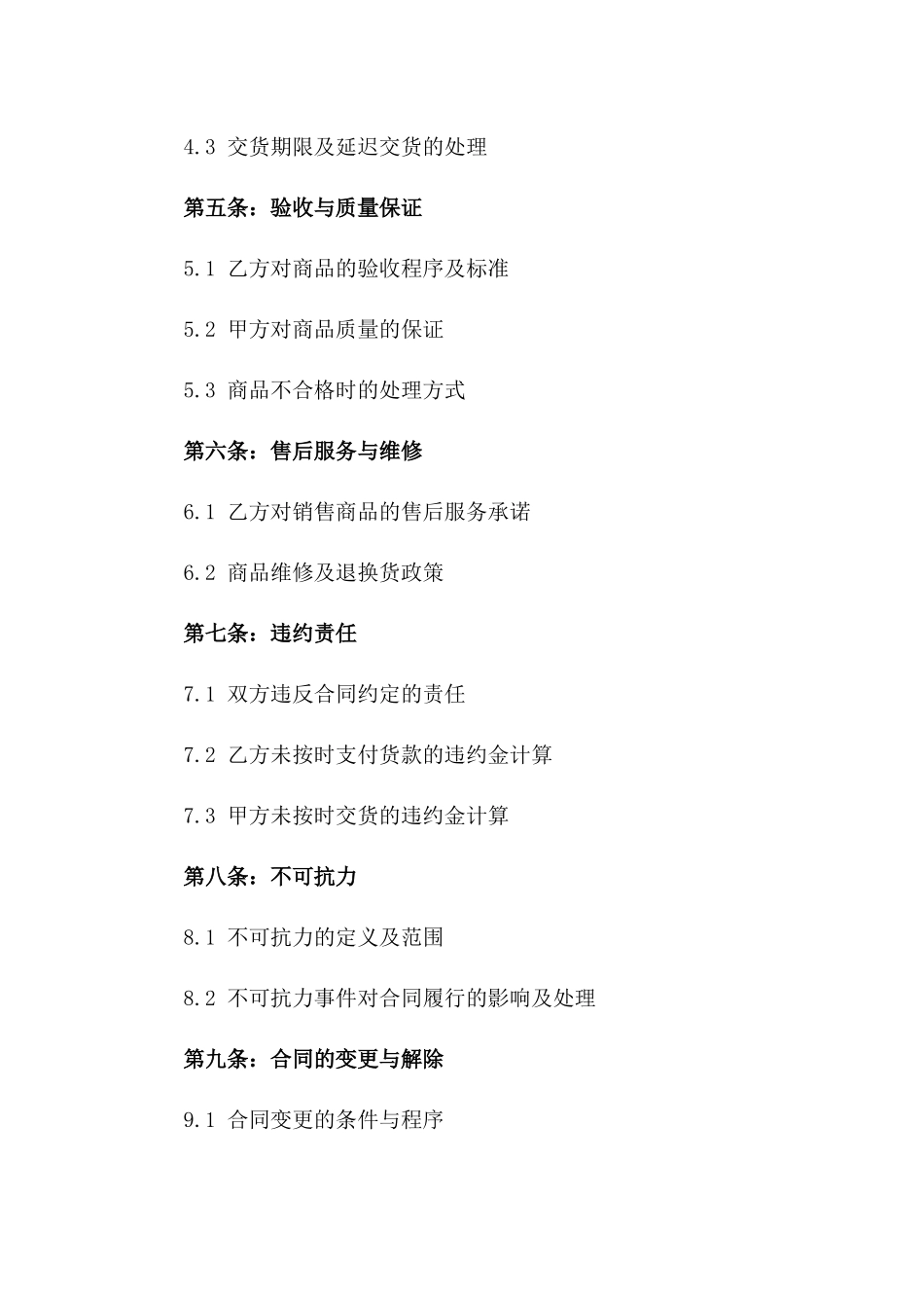 时尚服饰批量销售协议范本版A版_第3页