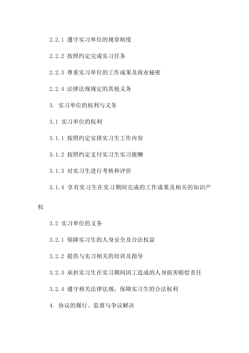 实习生聘用协议规范文本2024_第2页