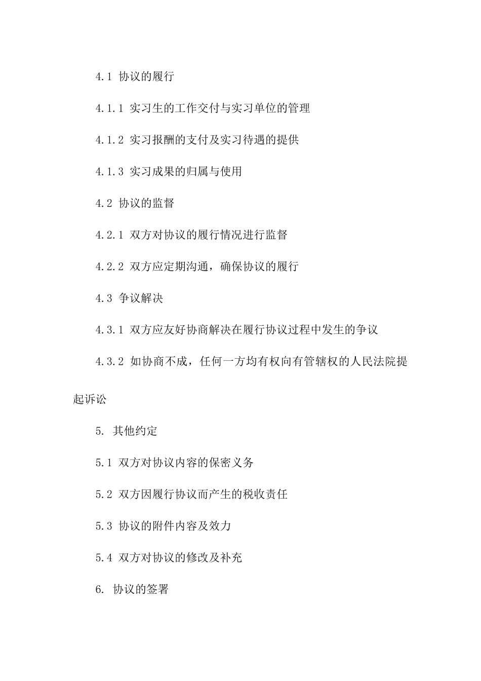 实习生聘用协议规范文本2024_第3页