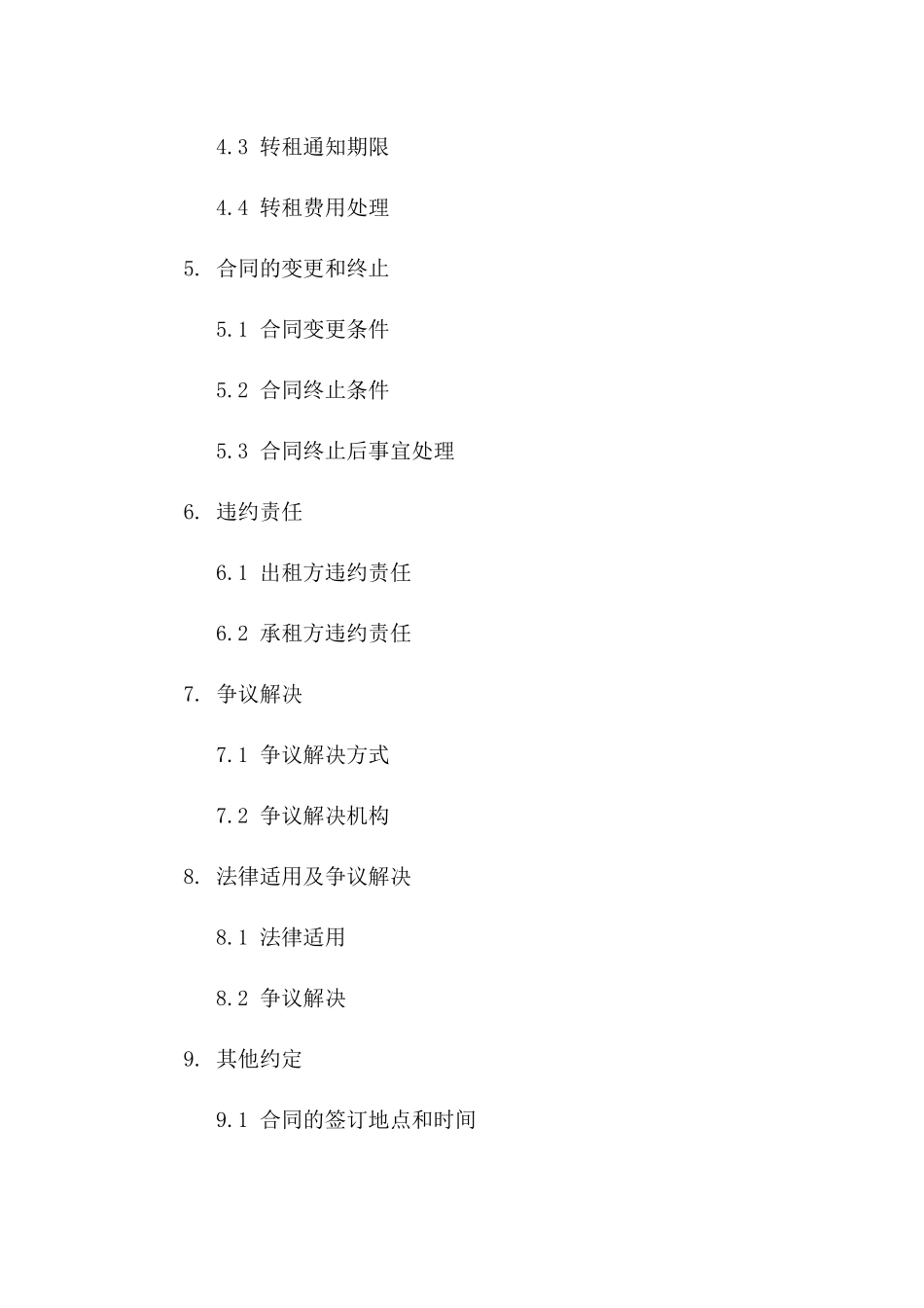 2024年标准门面转租协议模板推荐收藏版B版_第3页