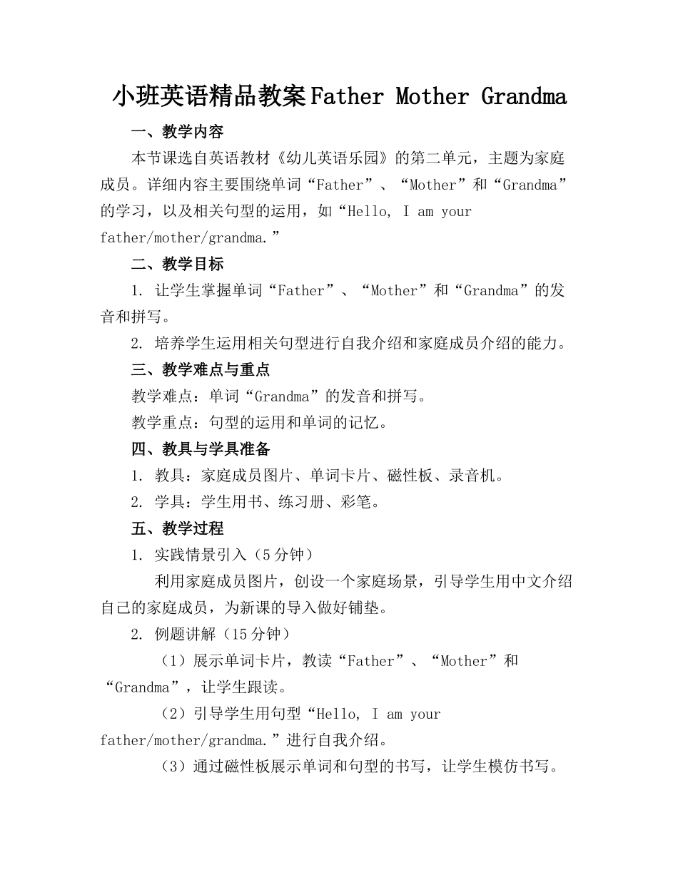 小班英语精品教案Father Mother Grandma_第1页