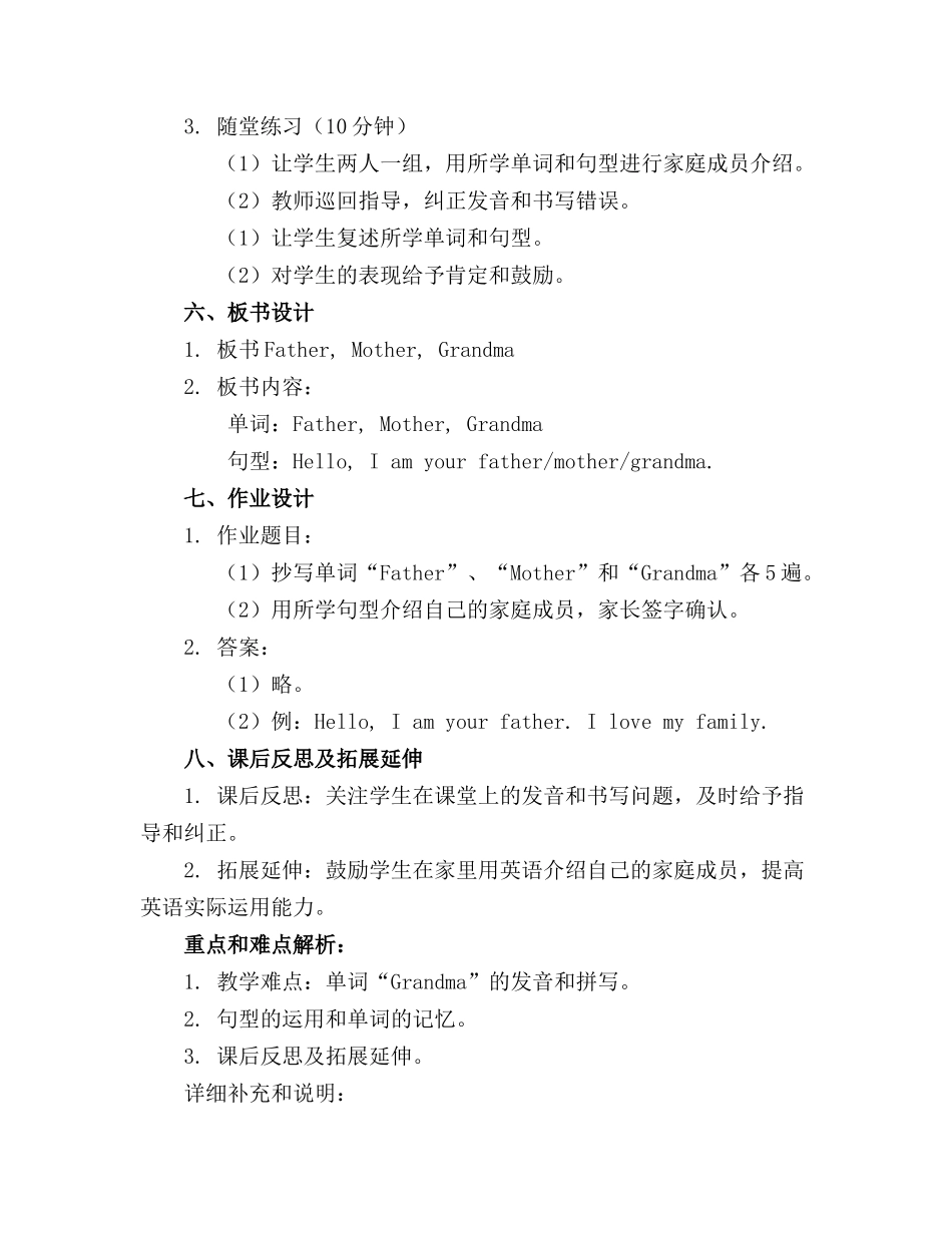 小班英语精品教案Father Mother Grandma_第2页