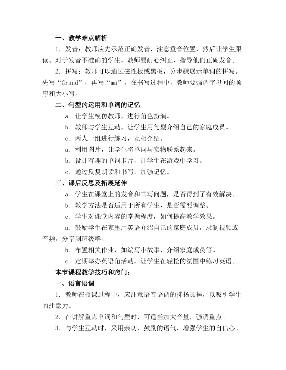 小班英语精品教案Father Mother Grandma_第3页