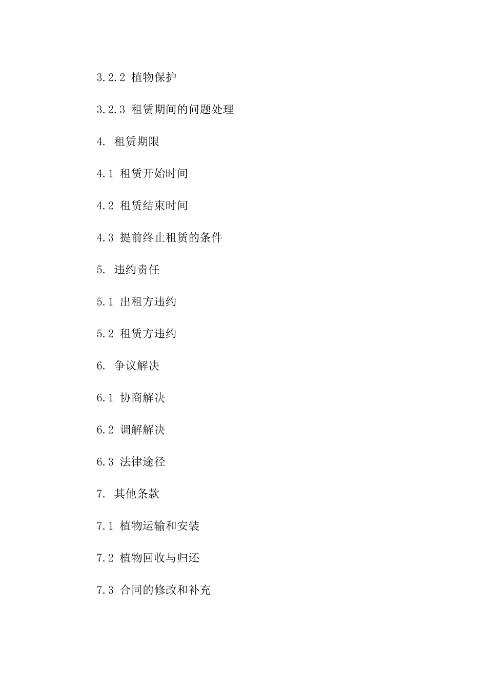 2024年绿化植物租赁协议模板版A版_第3页