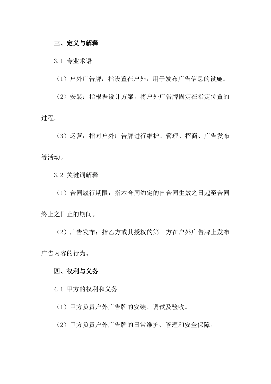 最新版2024户外广告牌安装与运营合同_第3页