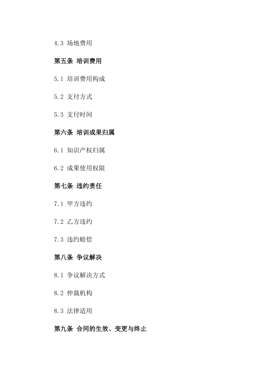 专业发展培训服务合同_第2页