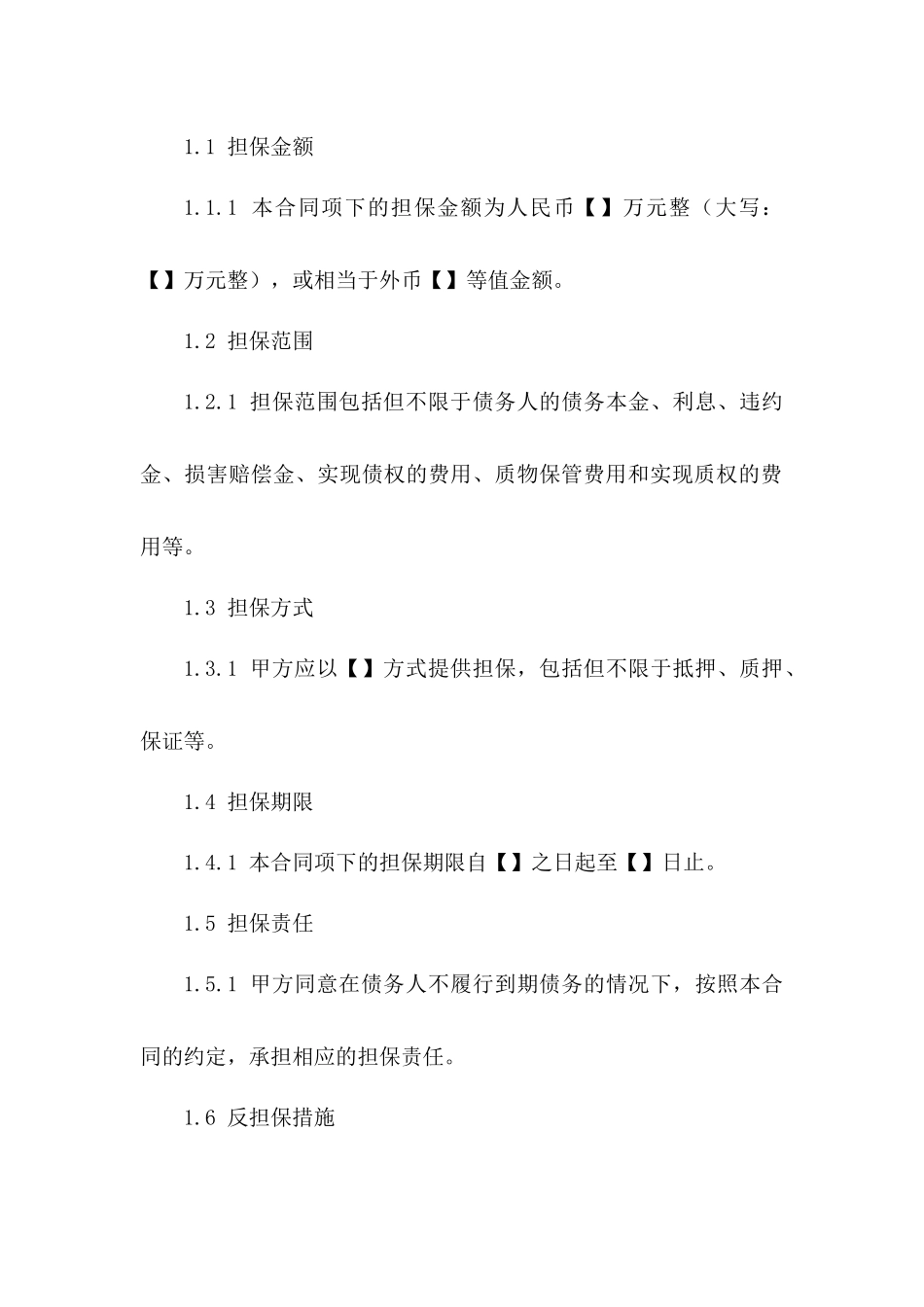企业融资担保合同样本（2024年版）版_第3页