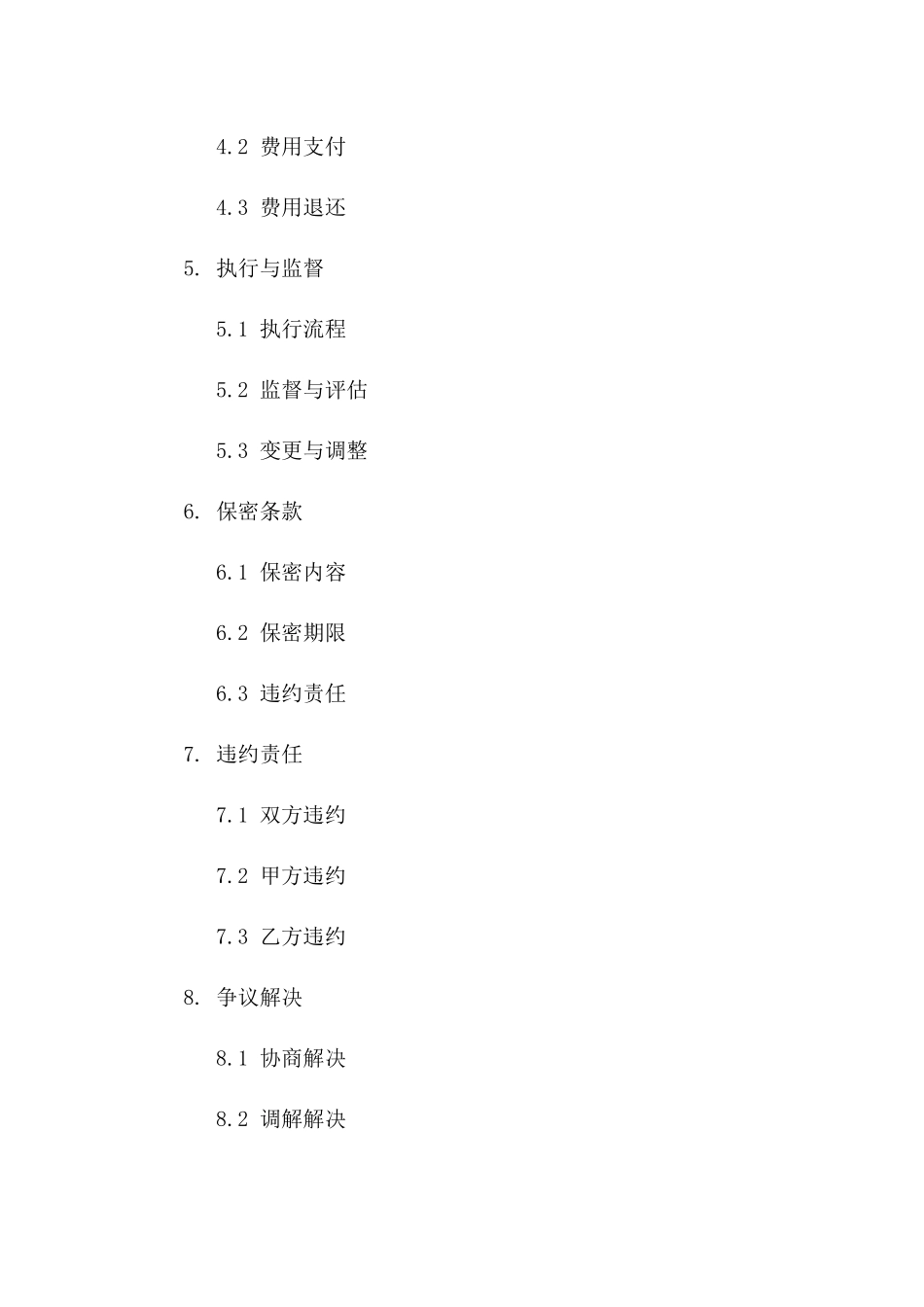 品牌宣传策划与2024市场推广服务协议版B版_第3页