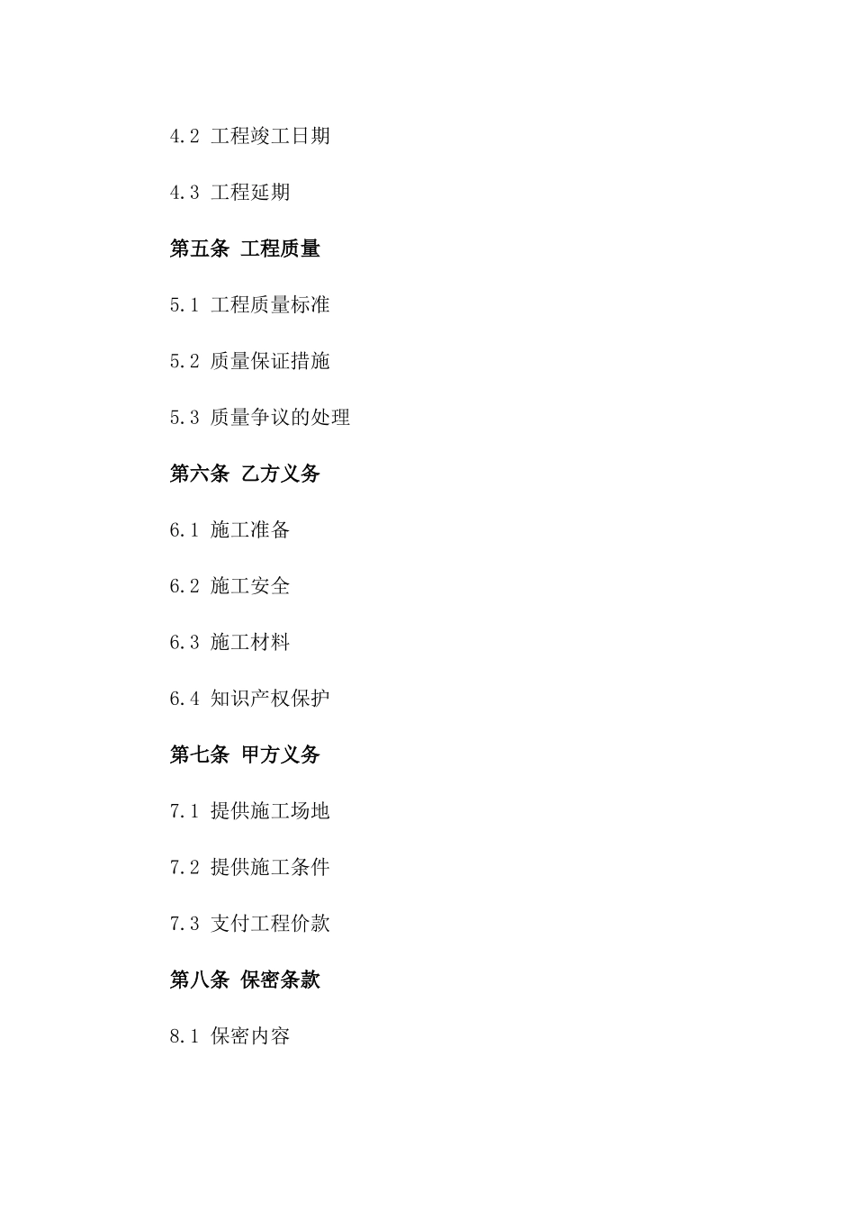 2024年土木工程人工承包协议样本版_第3页