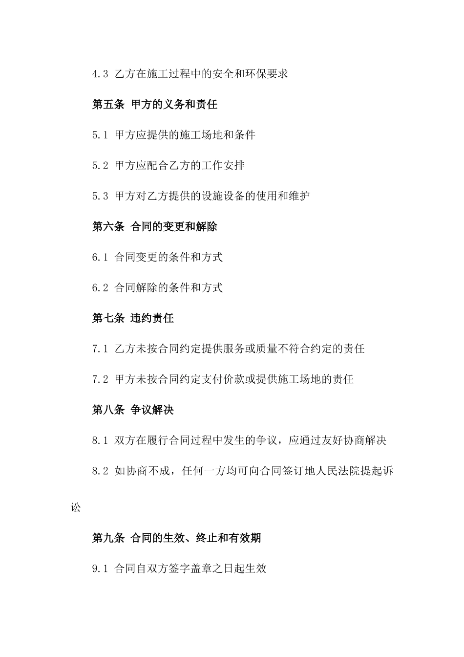 住宅区消防设施安装服务合同2024版_第2页