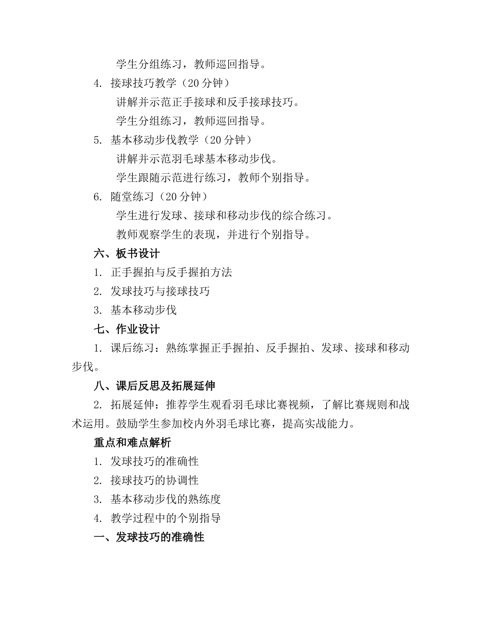 完整版羽毛球教学教案_第2页