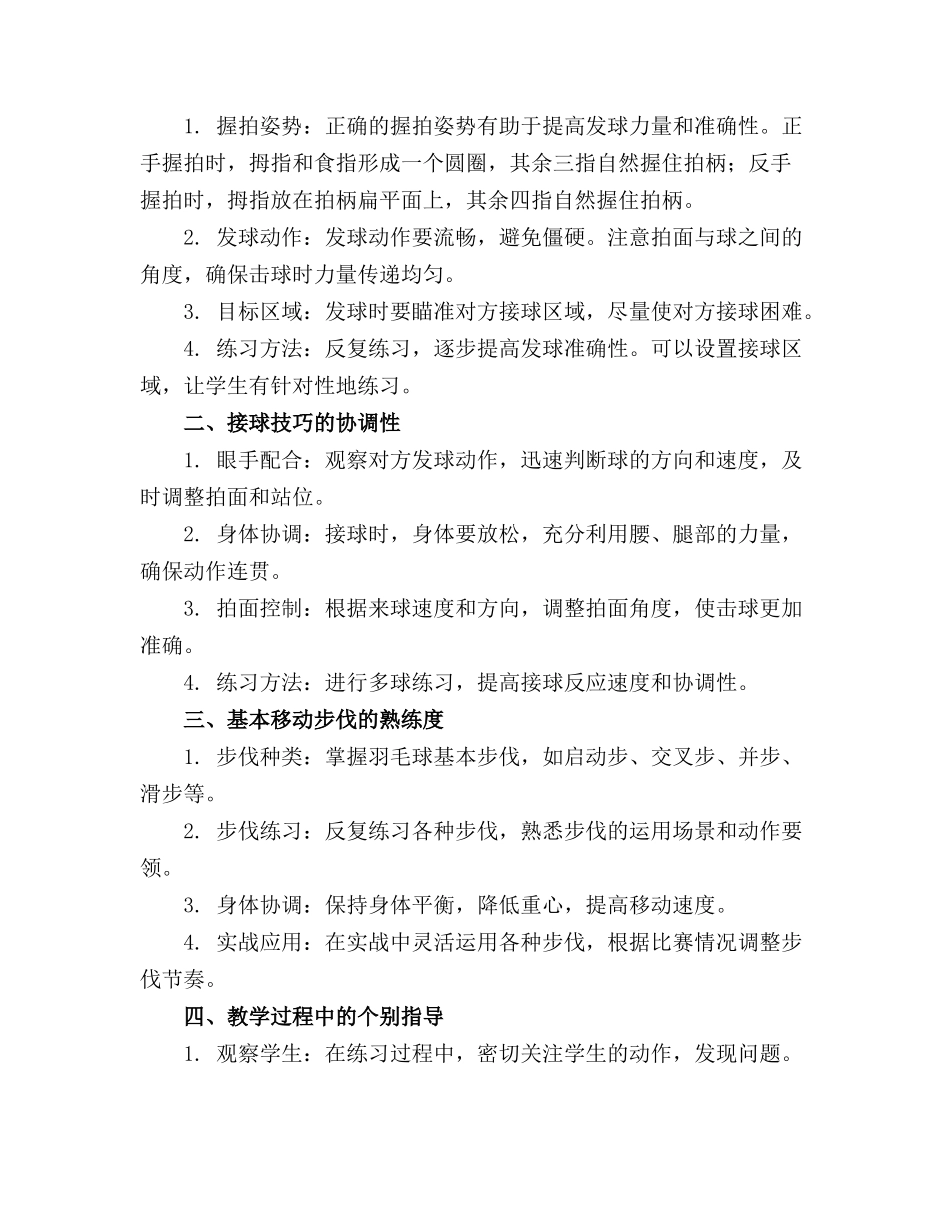 完整版羽毛球教学教案_第3页