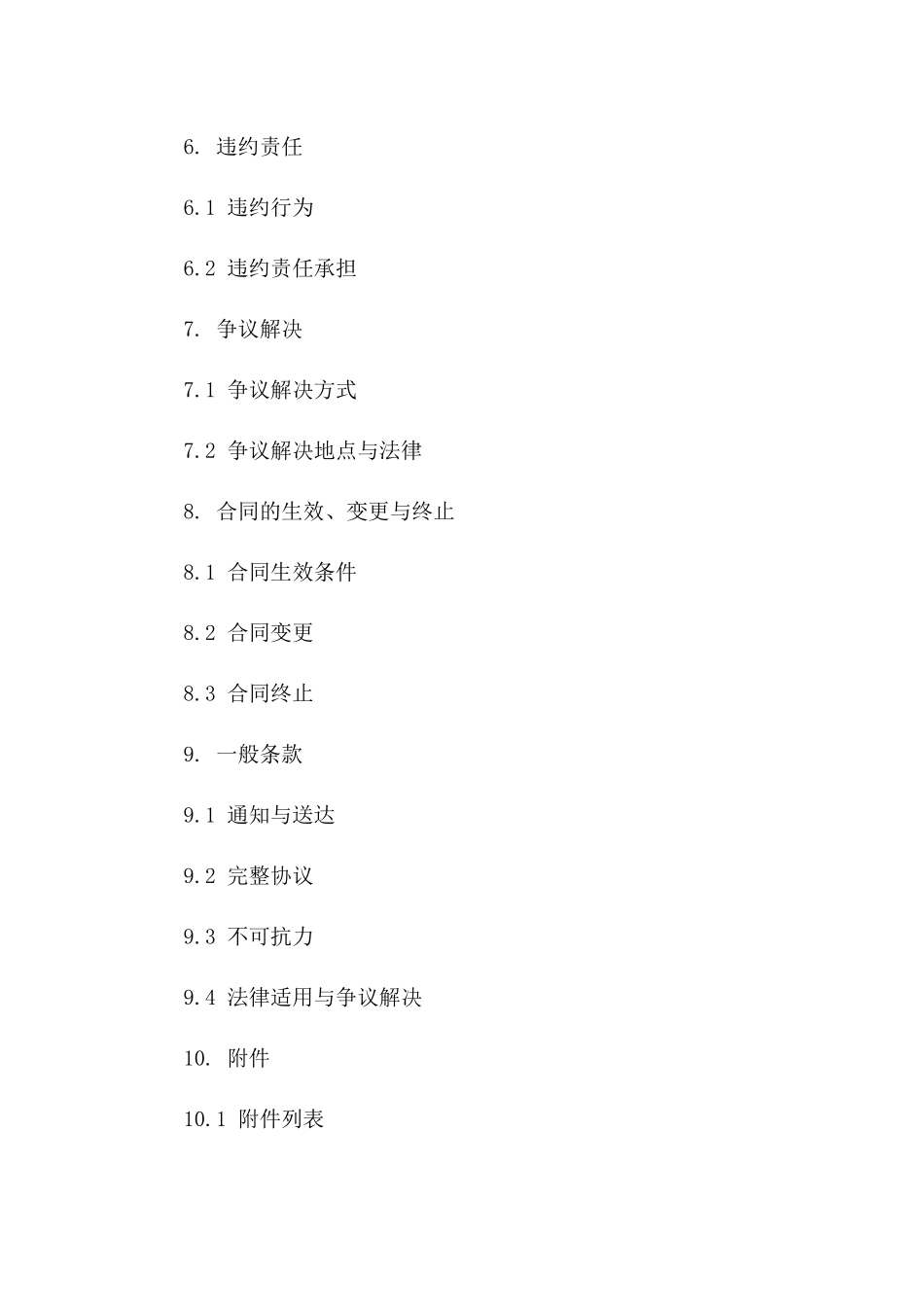 商业信息保密翻译合作协议_第2页