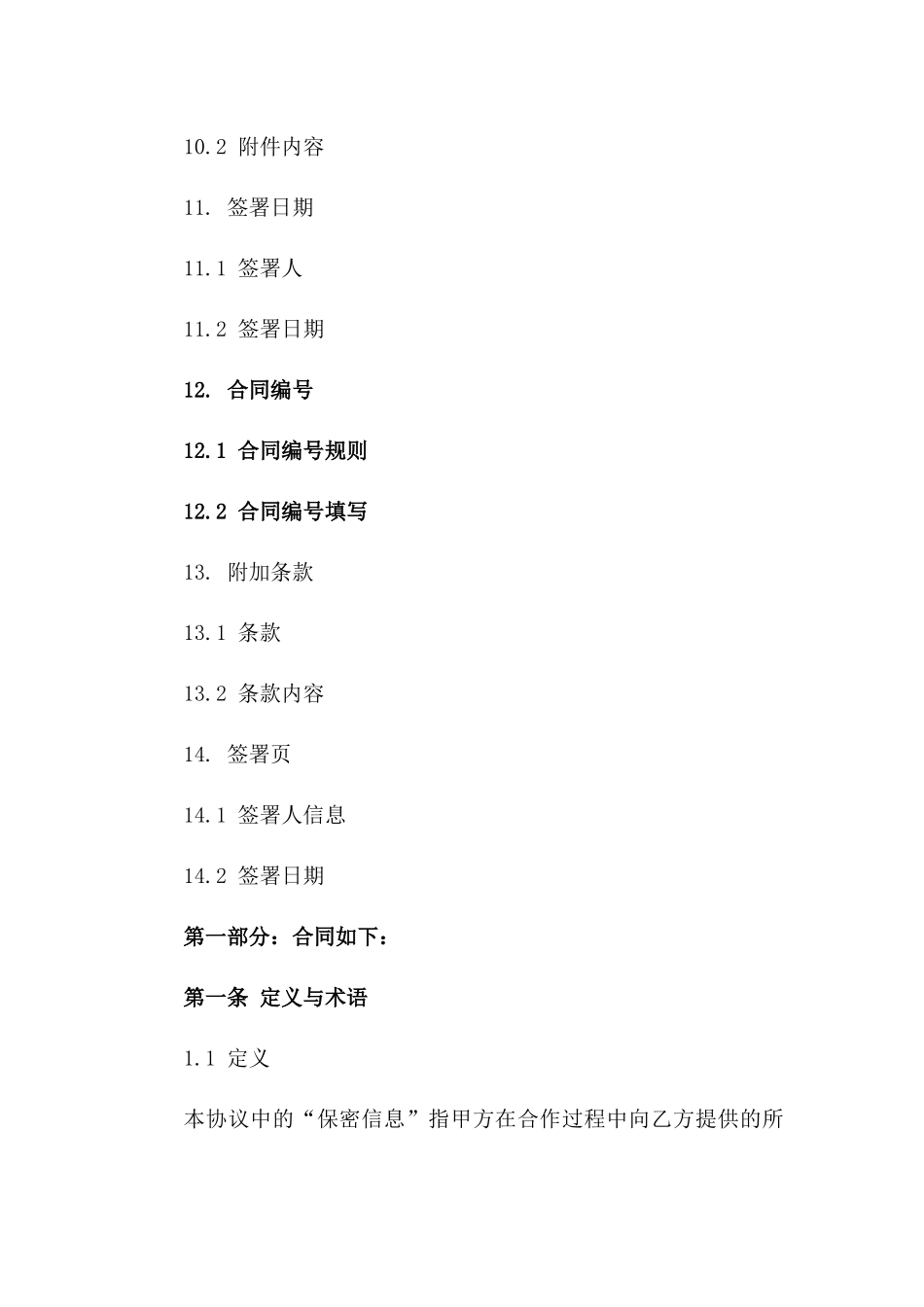 商业信息保密翻译合作协议_第3页