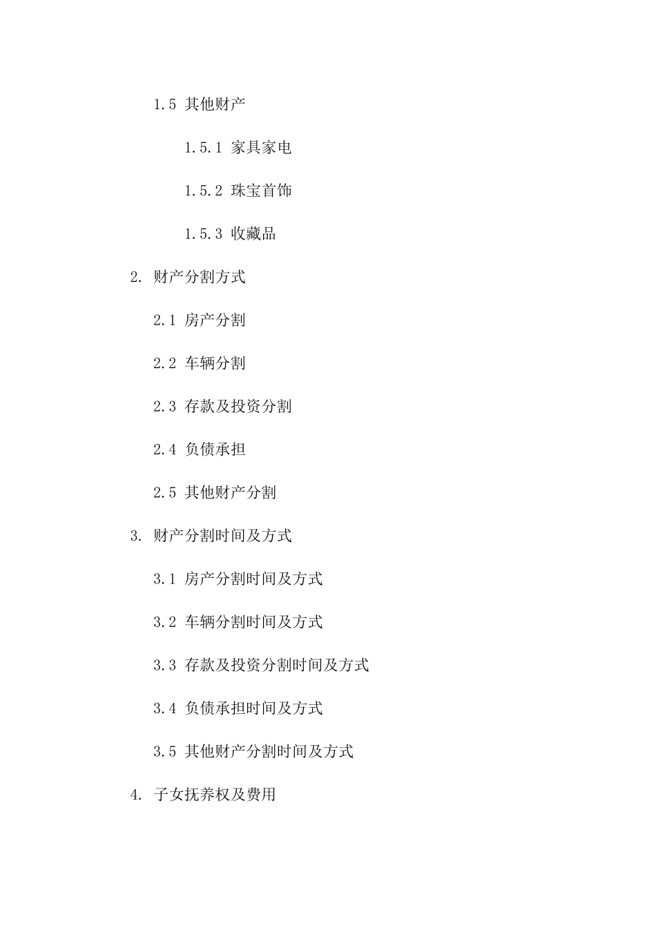 2024年夫妻离婚财产协商样本合同书_第2页