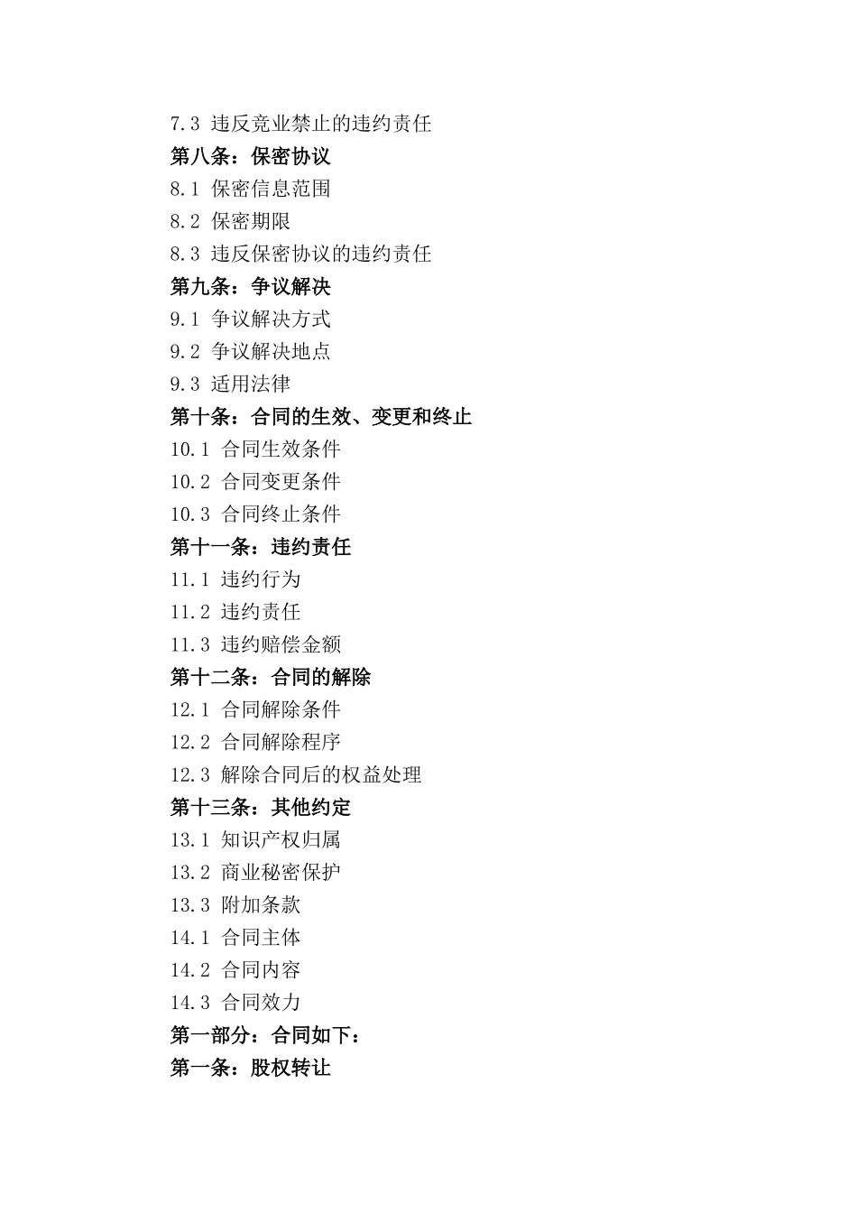 2024年股权合作伙伴协议范本_第3页