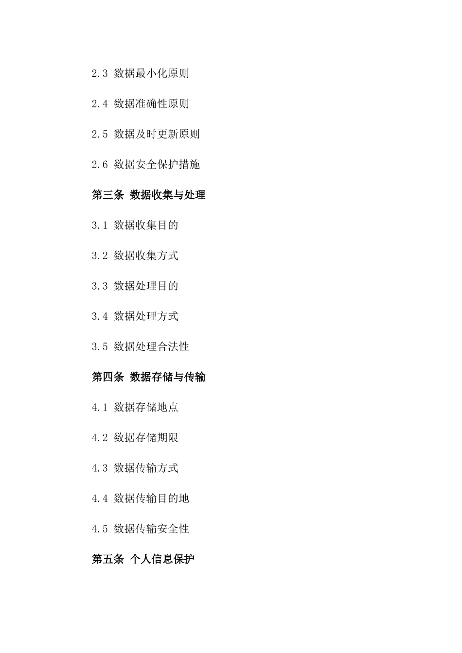 2024年电商平台数据保护合同探究版B版_第3页