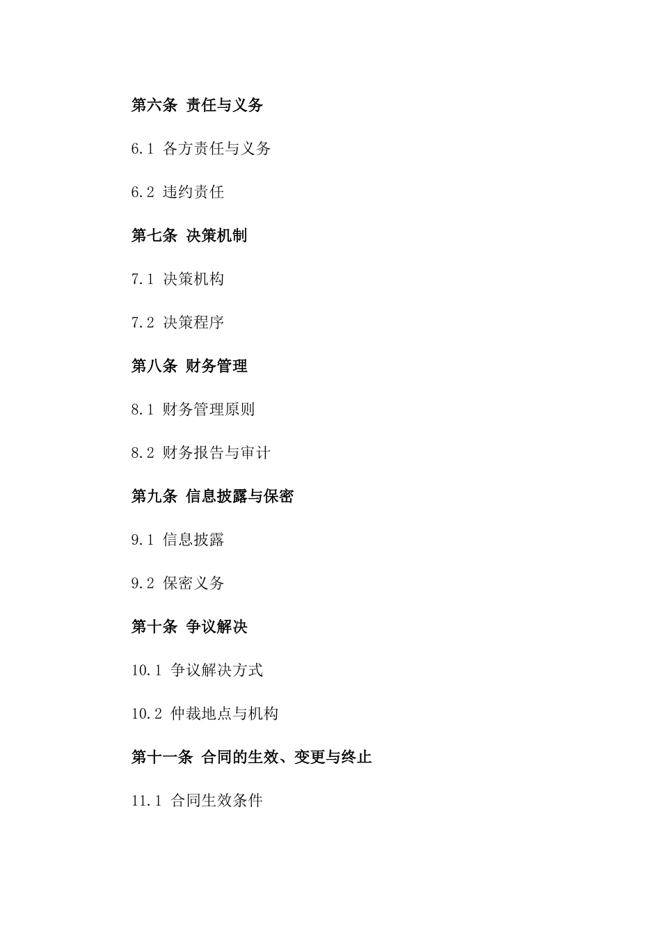 2024标准项目投资合作合同模板_第2页