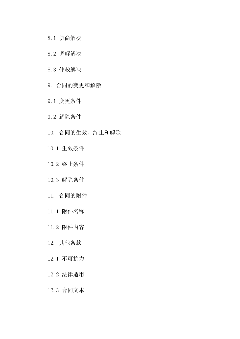 专项工程造价咨询修改合同：2024版_第3页