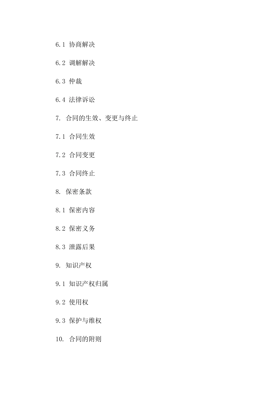 注资操作标准协议：2024版正版范本_第3页