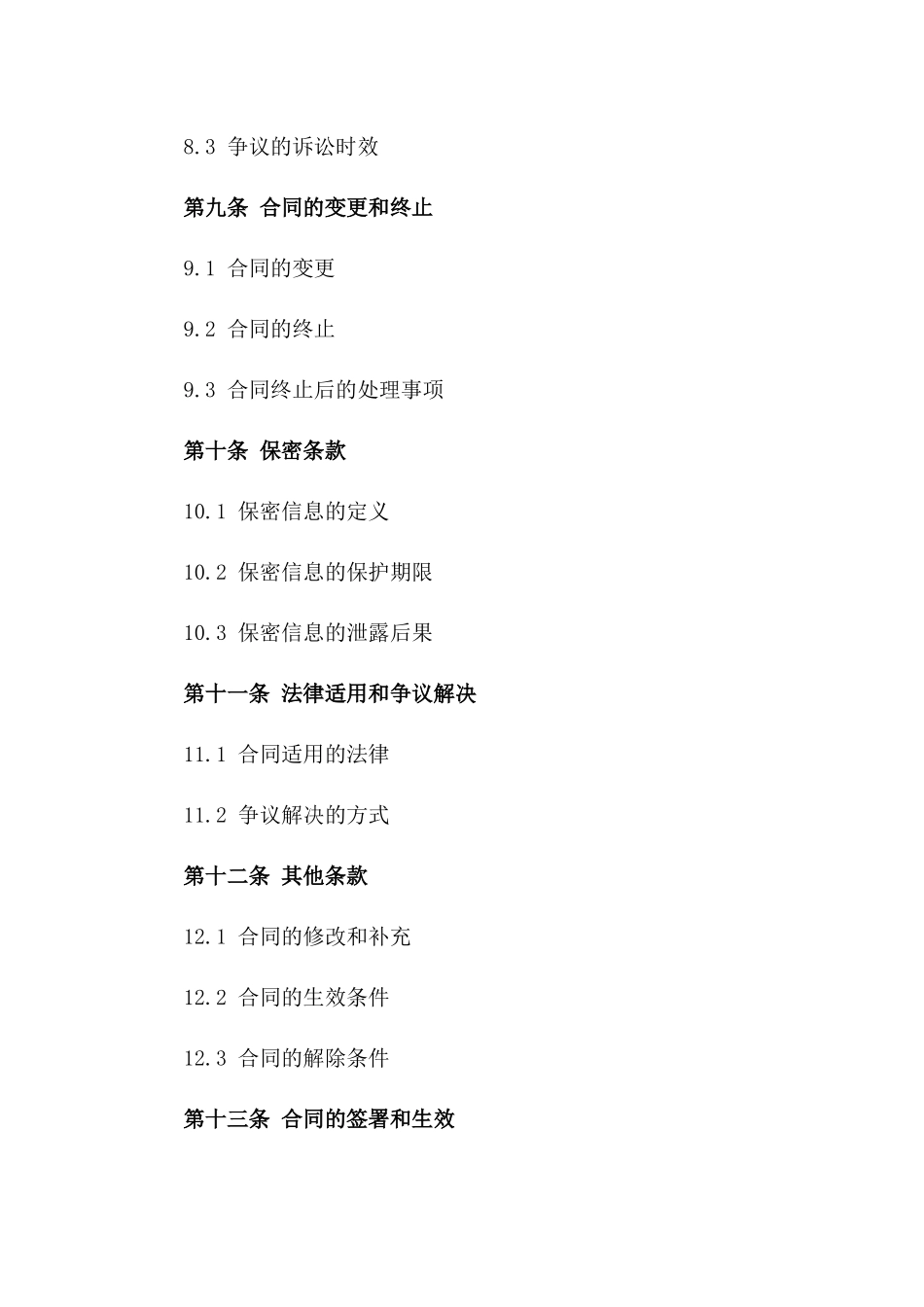 2024年挖掘机械租赁安全保障协议_第3页