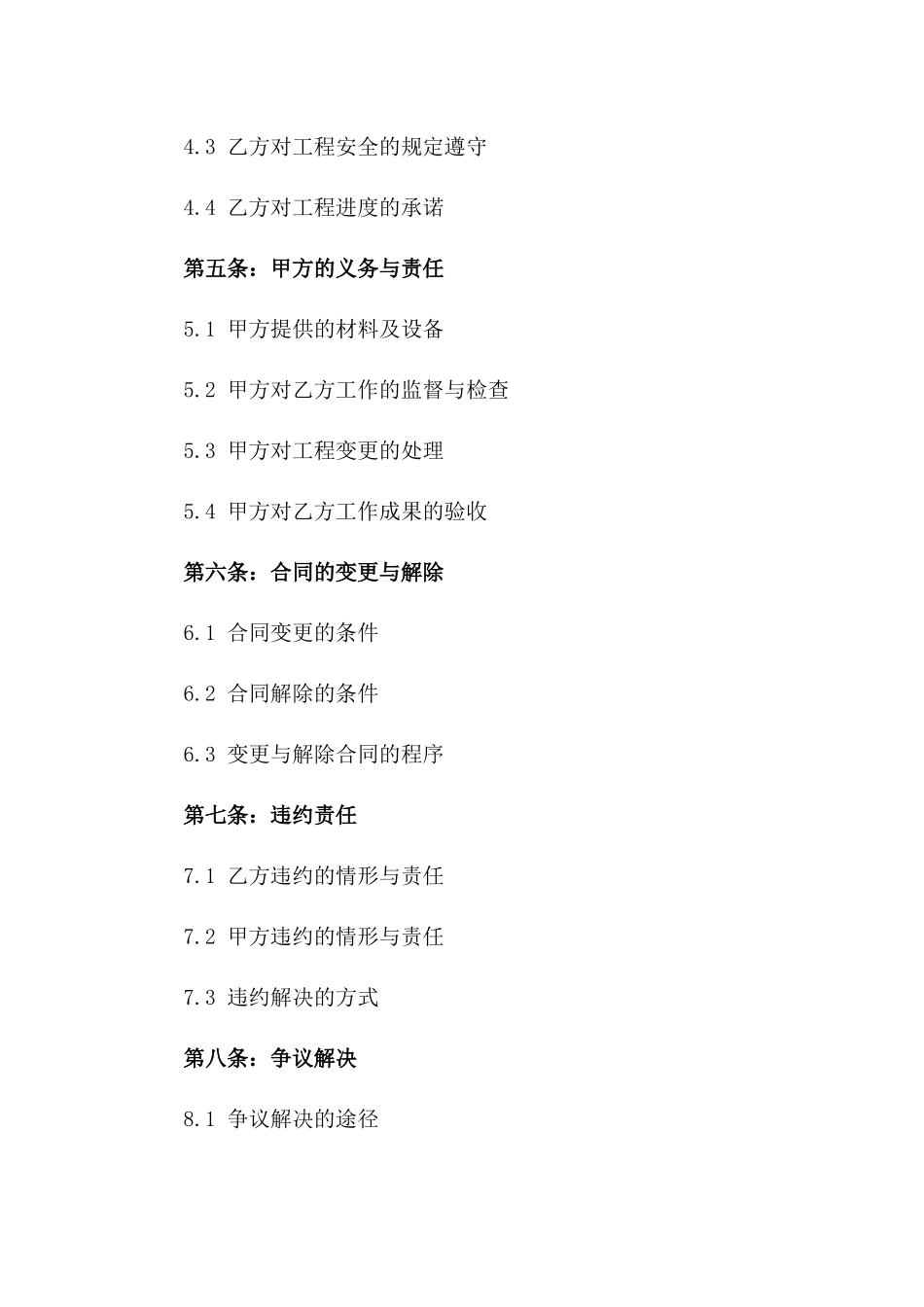 2024年家居定制木工装修项目承包合同_第2页