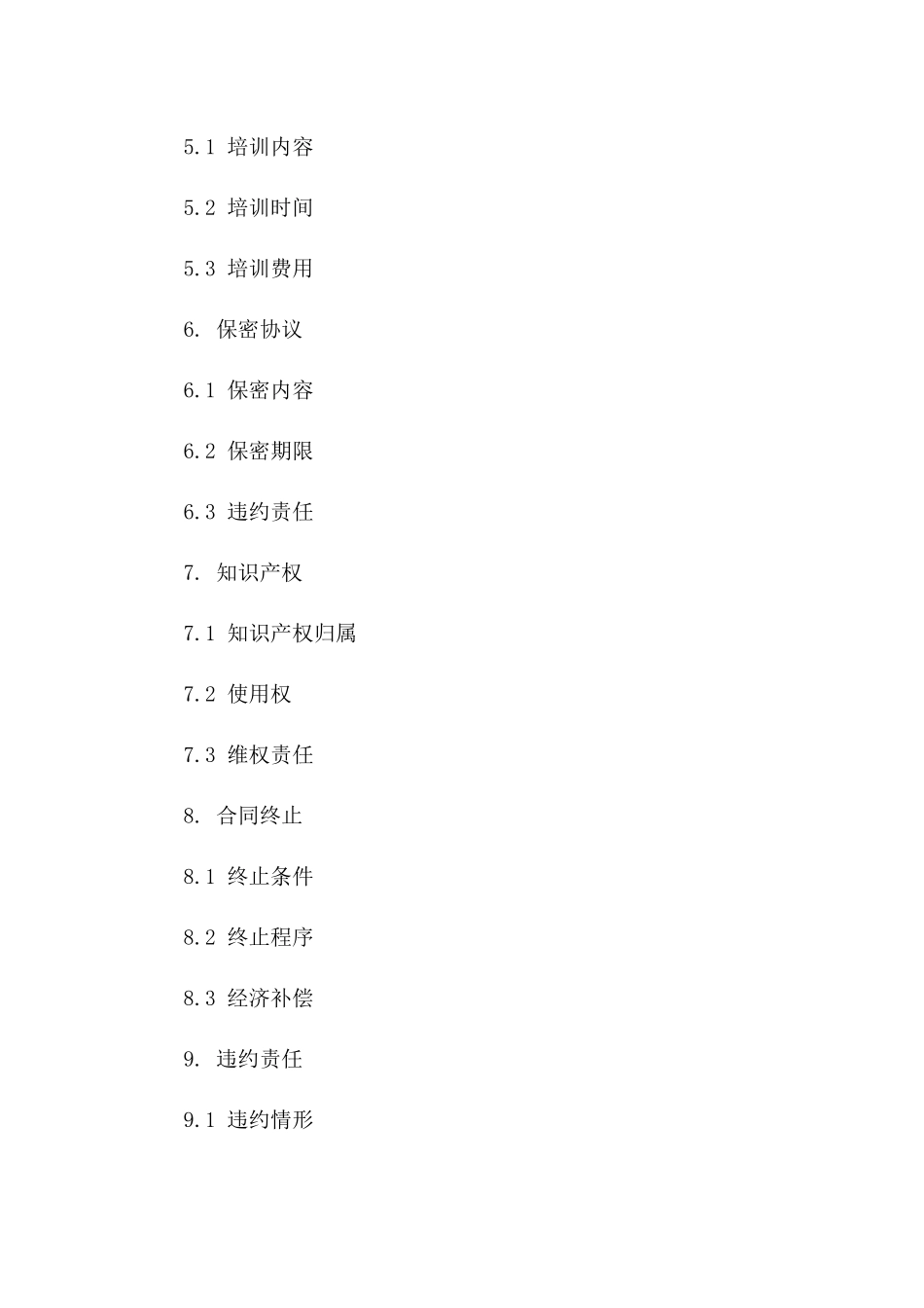 跨境商品交易合作聘用合同（2024版）版_第3页