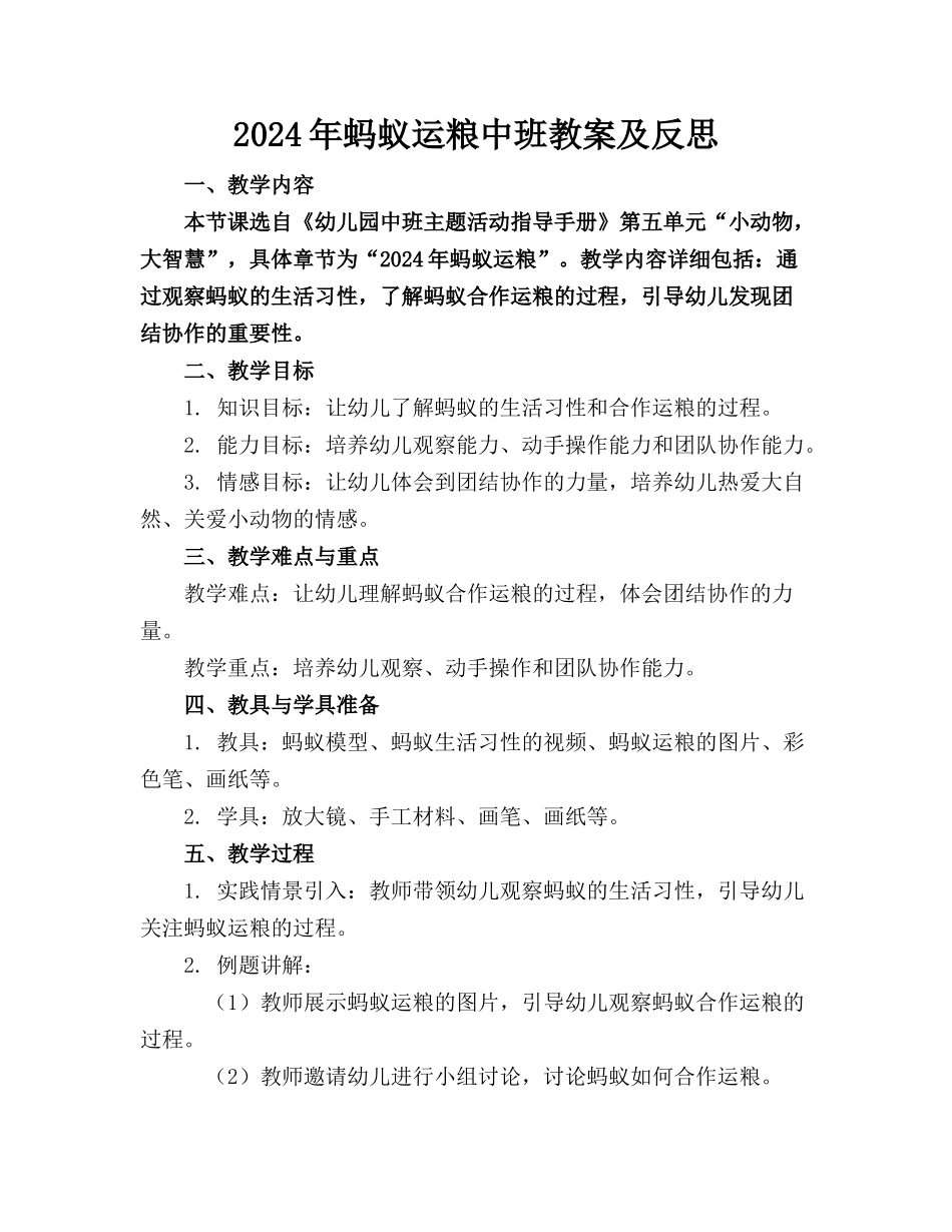 2024年蚂蚁运粮中班教案及反思_第1页