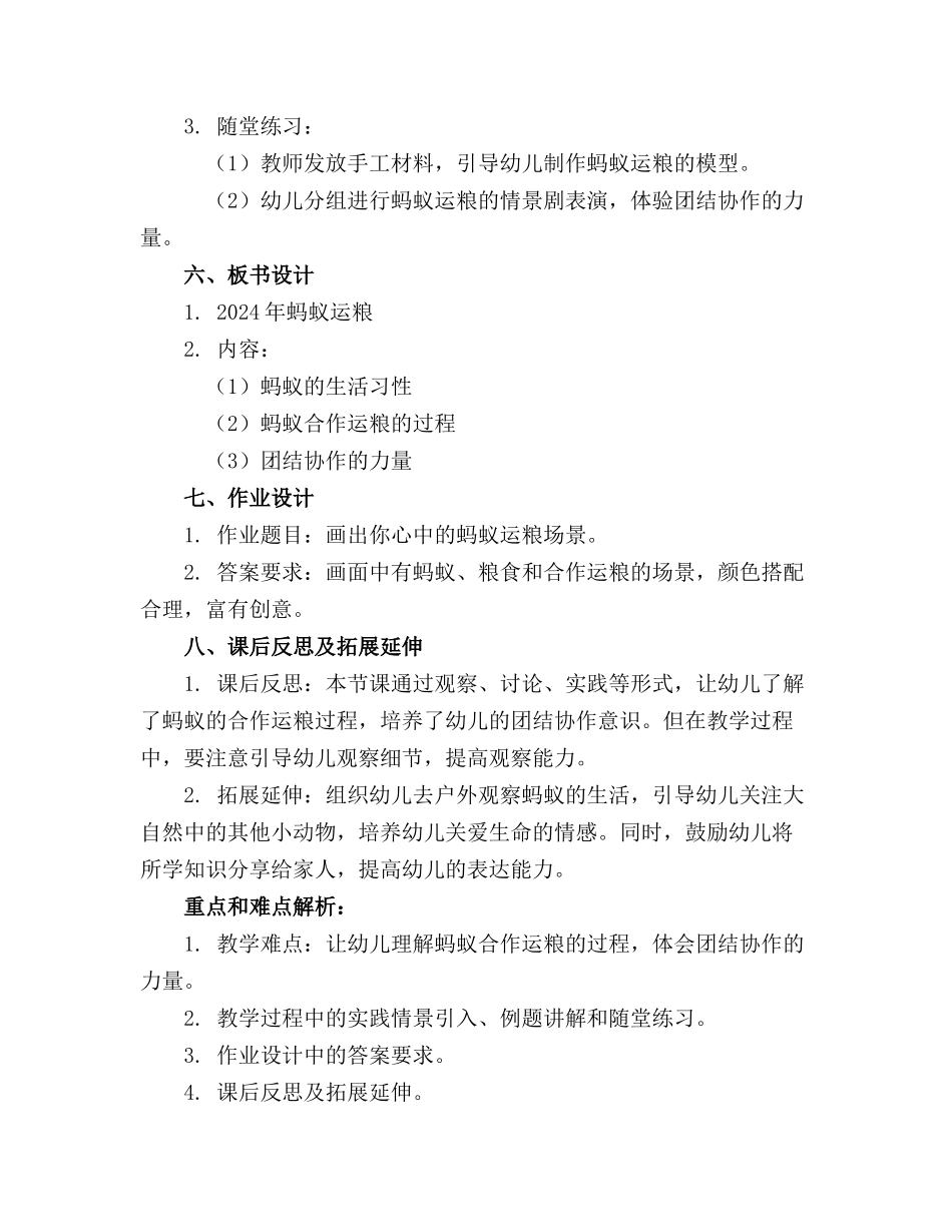 2024年蚂蚁运粮中班教案及反思_第2页