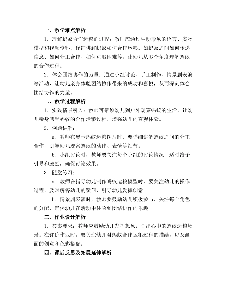 2024年蚂蚁运粮中班教案及反思_第3页