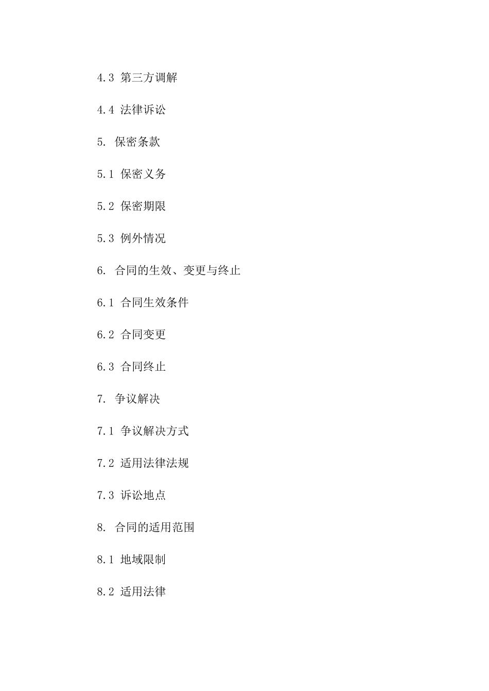 损害赔偿个人合同样本（2024版）版B版_第3页