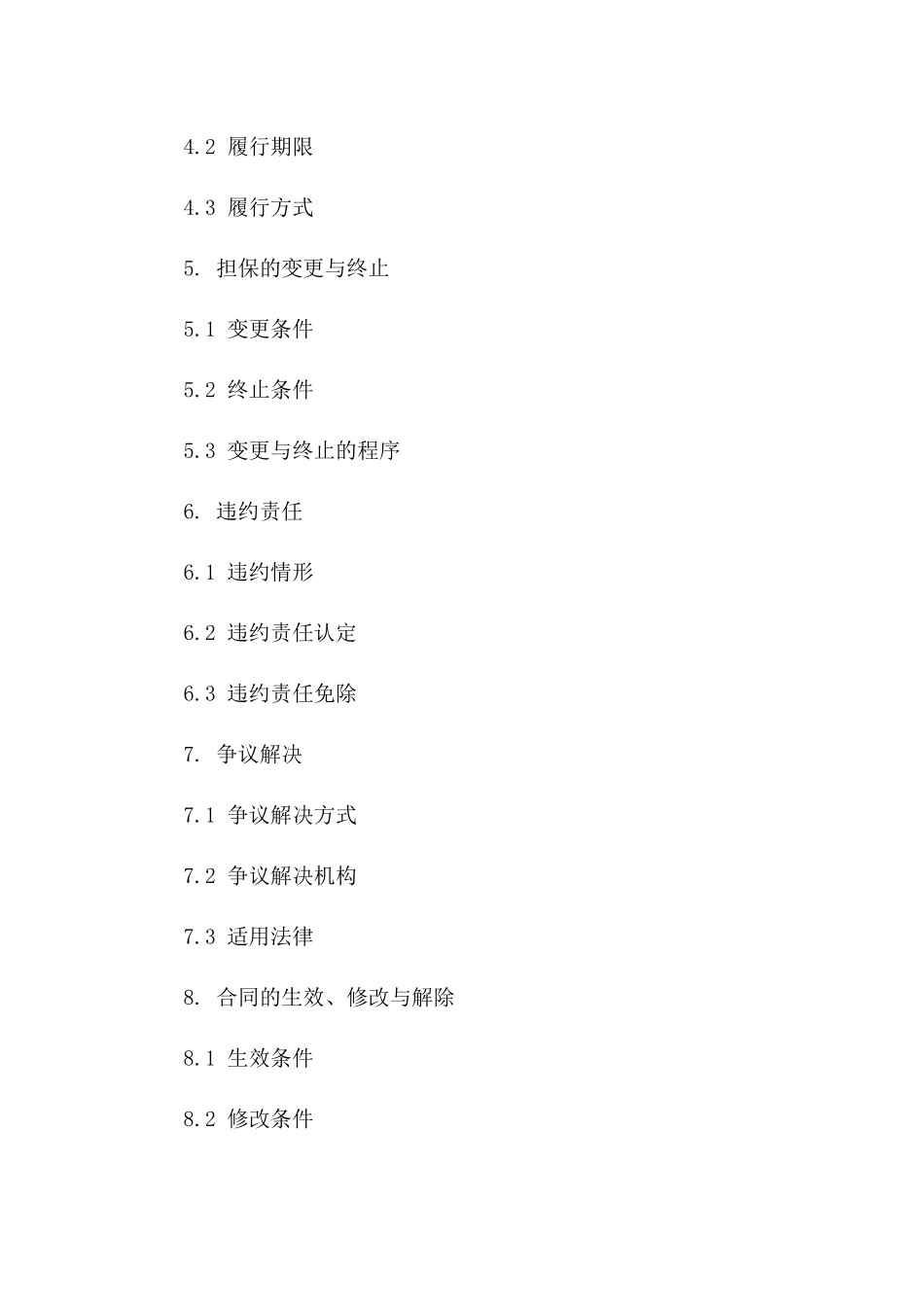 2024年全新个人担保责任免除协议范本版B版_第3页