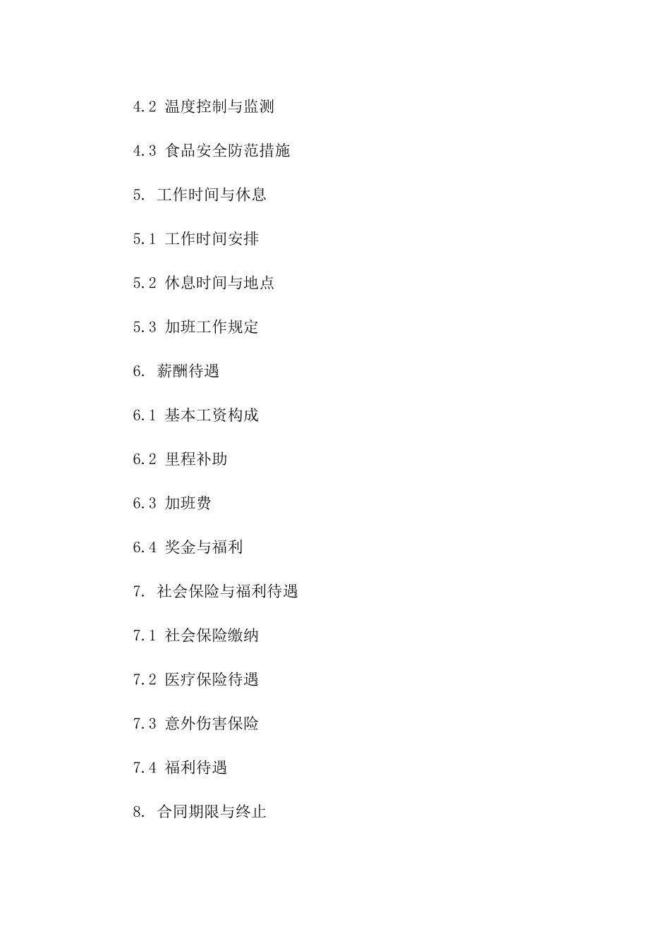 冷链运输驾驶员专项协议（食品级）版A版_第3页