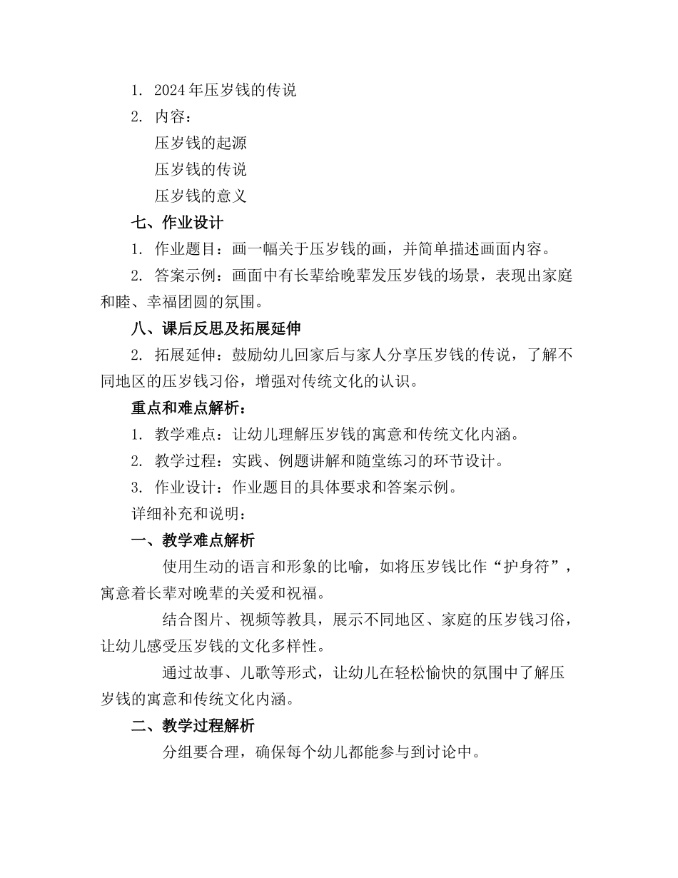 2024年压岁钱的传说大班教案_第2页