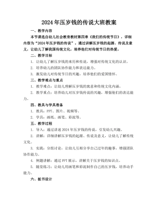 2024年压岁钱的传说大班教案