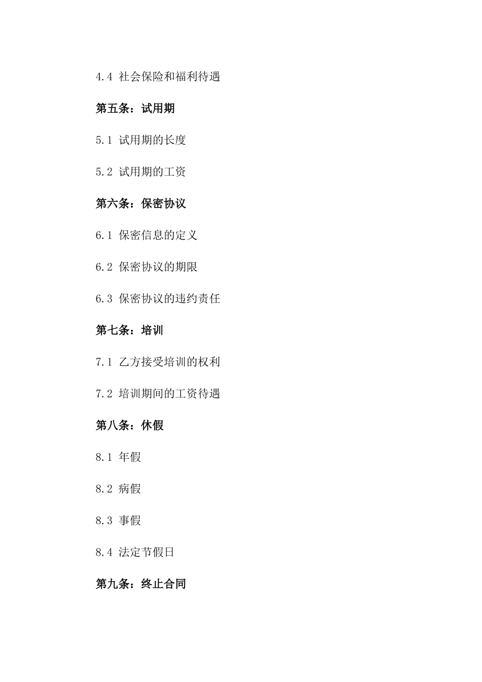 药品零售行业2024年劳动协议范本版_第3页