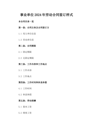 事业单位2024年劳动合同签订样式