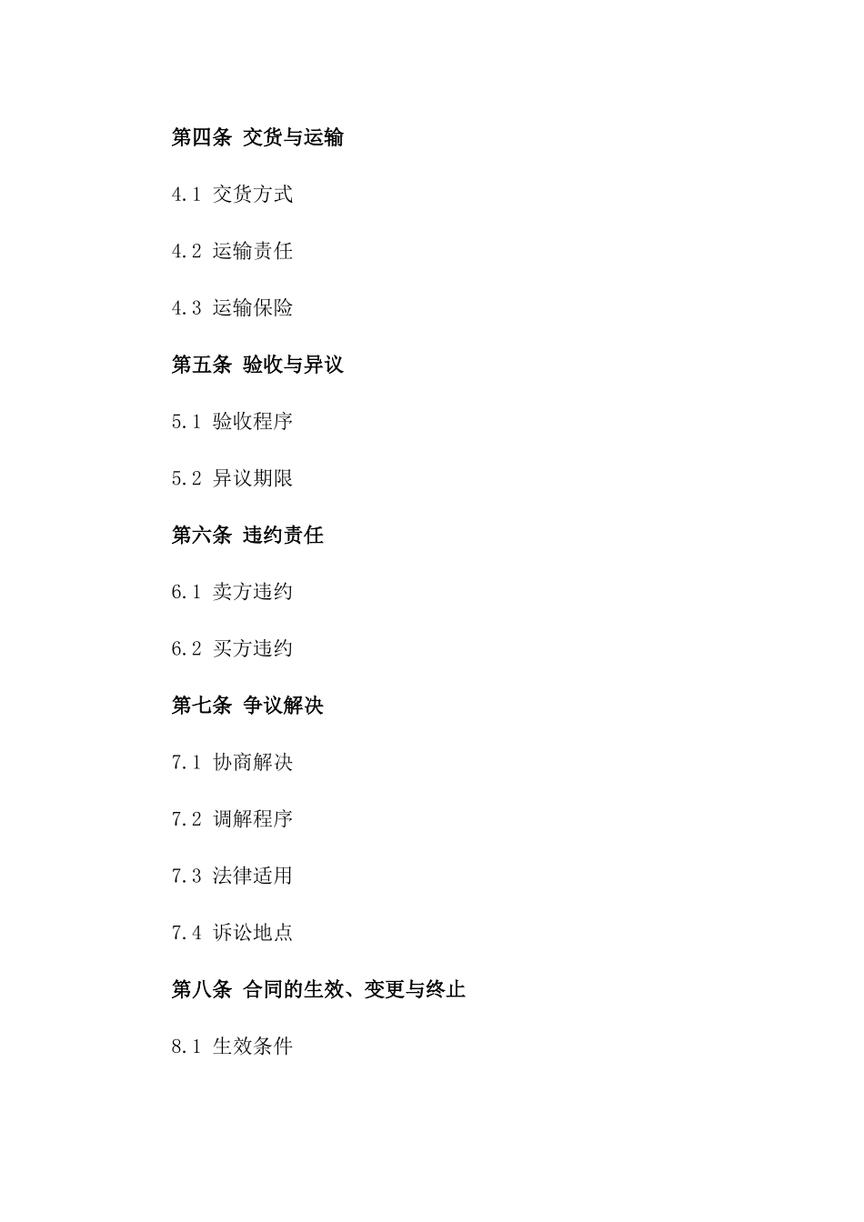 2024年木材采购协议模板：国内专用版B版_第3页