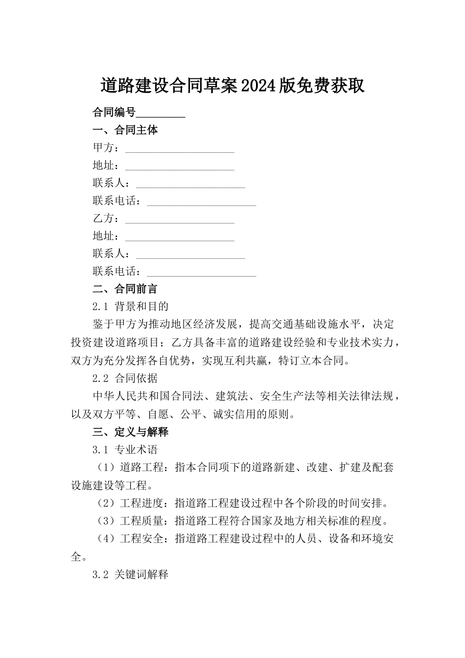 道路建设合同草案2024版免费获取_第2页