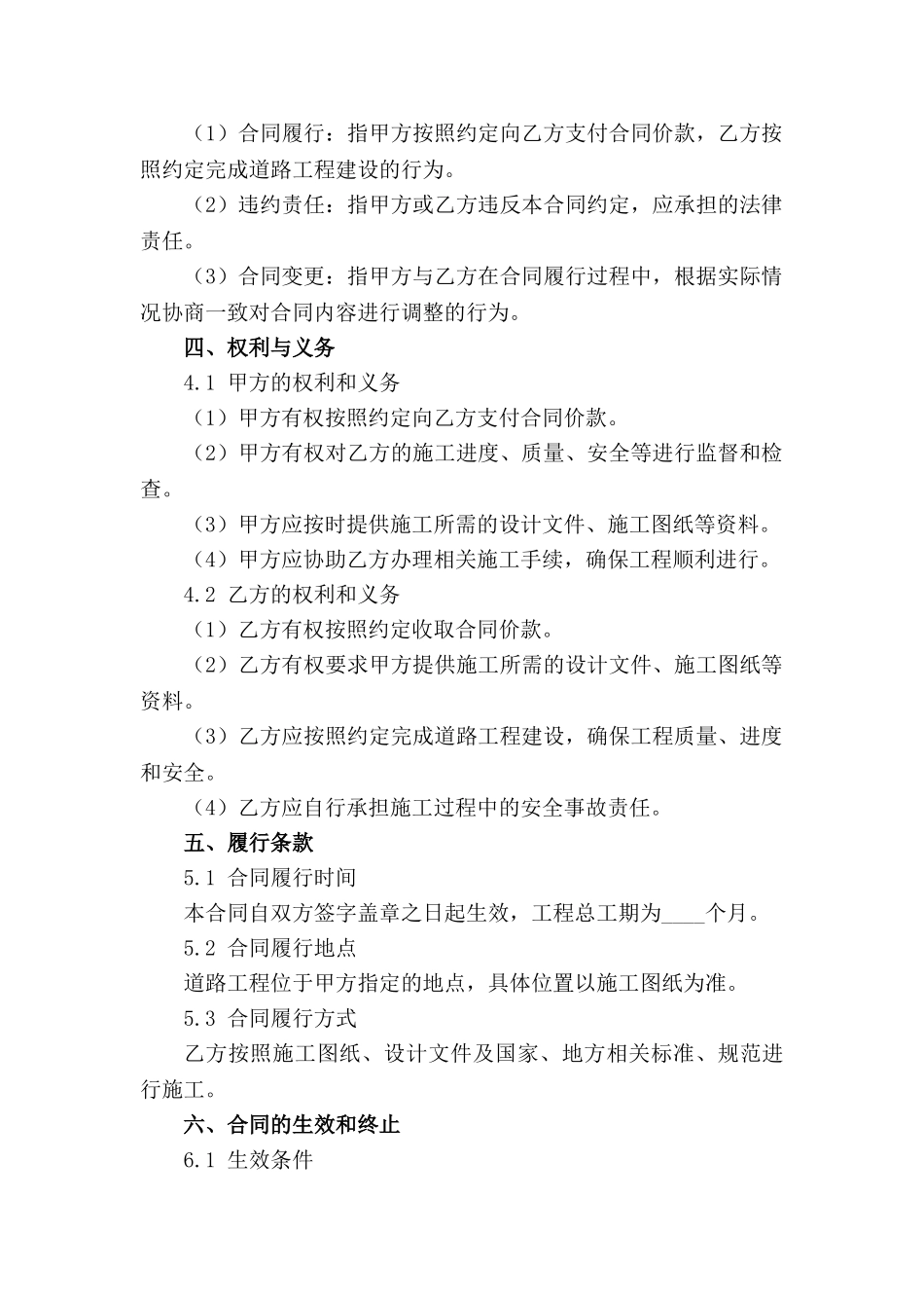 道路建设合同草案2024版免费获取_第3页