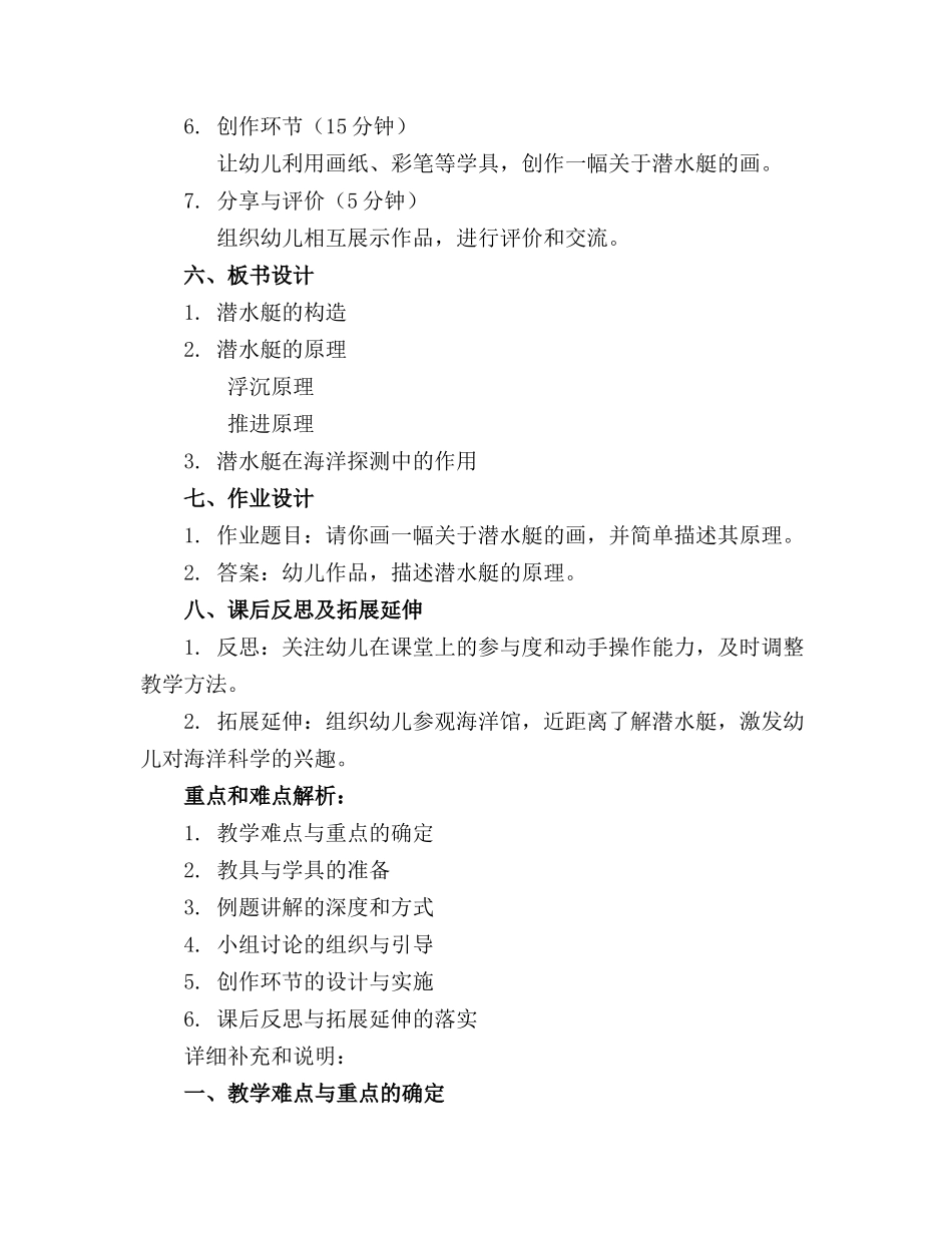 2024年大班潜水艇教案_第2页