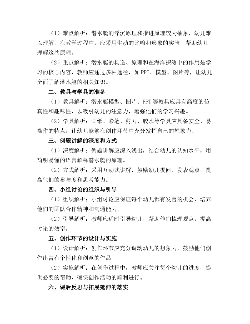 2024年大班潜水艇教案_第3页