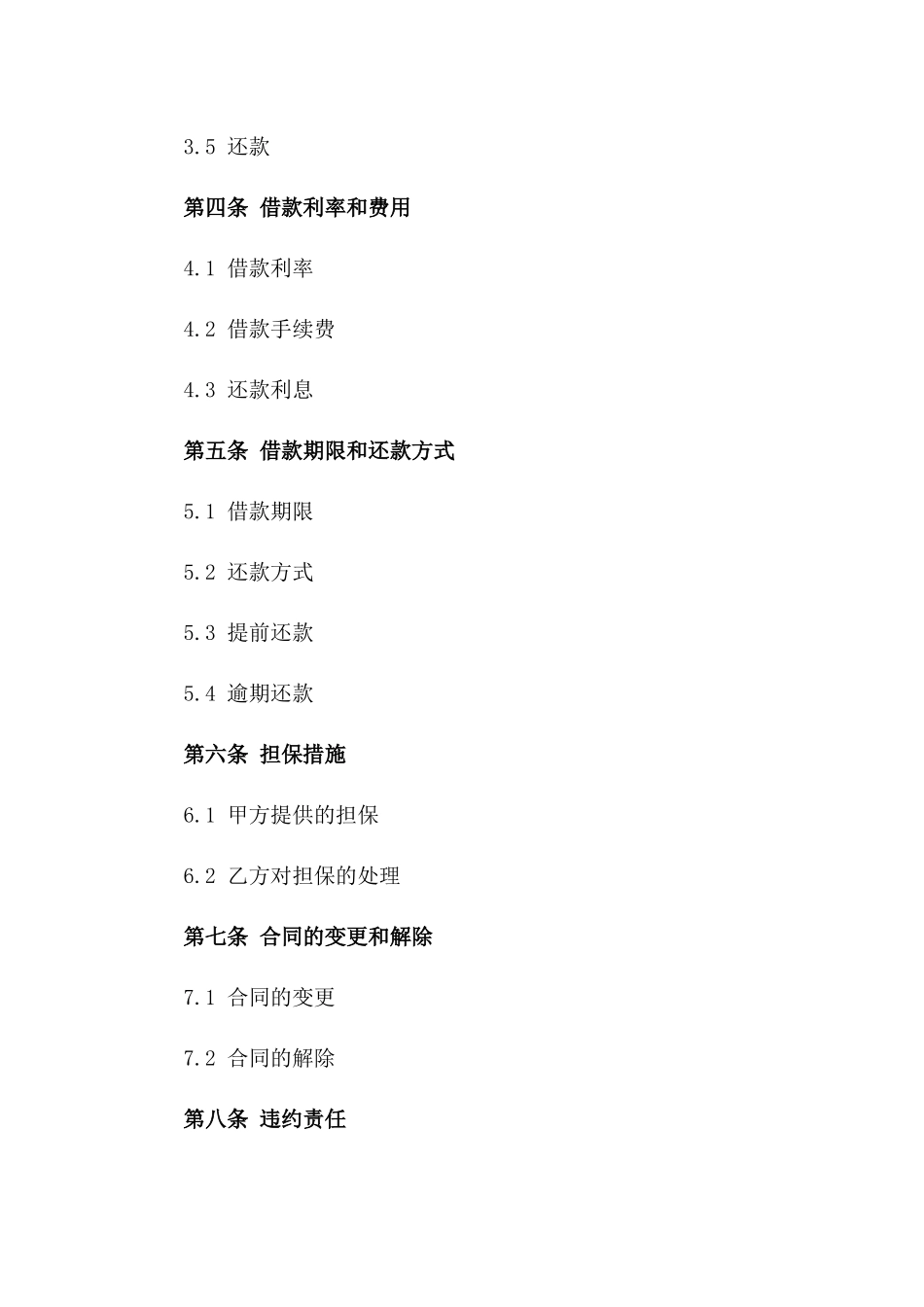 个性化借款服务协议模板版_第3页