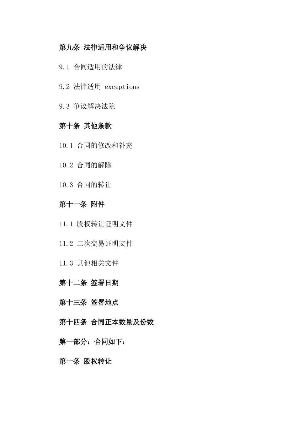 股权转让二次交易细化合同_第3页